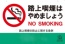 路上喫煙防止看板を納入
